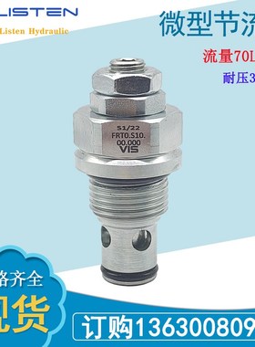 微型插装节流阀FRT4.S08可调节流量3/4UNF承压35mpa液压阀25L/min