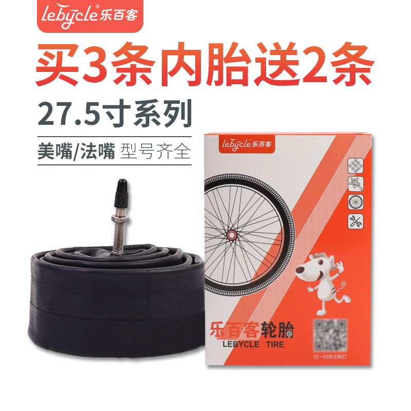 乐百客山地自行车内胎27.5寸1.95 1.75丁基胶2.1法嘴内带美嘴轮胎