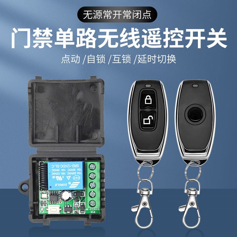 12v无线远程遥控器开关24V遥控停车场道闸信号LED继电器无源模块