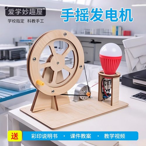 儿童创意科学实验手摇发电机