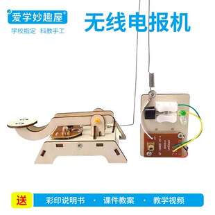 无线电报机物理科学实验器材科技小制作小学生手工发报机材料包