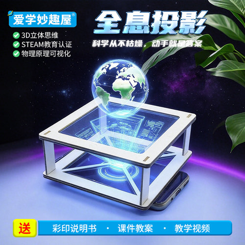 全息投影3D立体思维科学实验