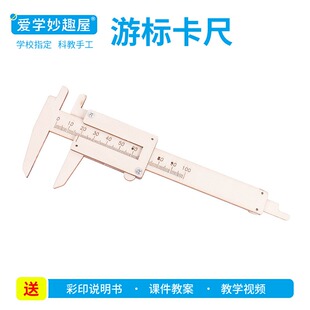 学生diy游标卡尺模型科技小制作手工手工材料包拼装教具测量工具