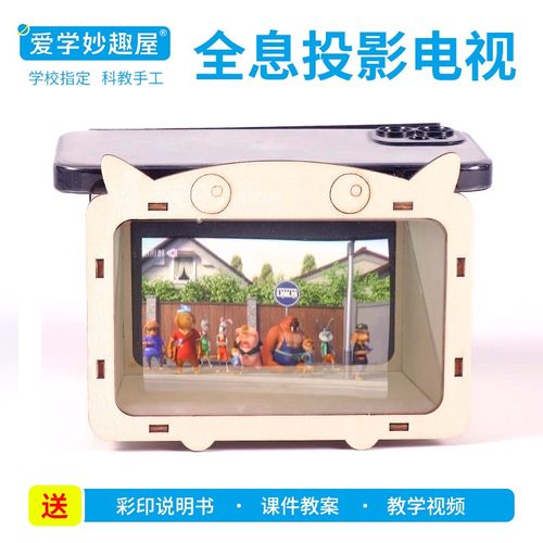 3D全息影院投影仪科学实验