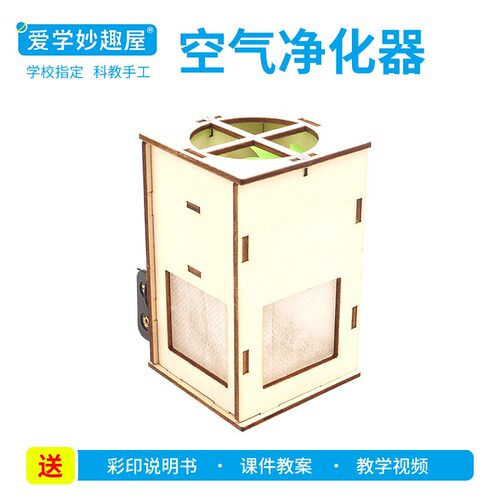 儿童创意DIY空气净化器