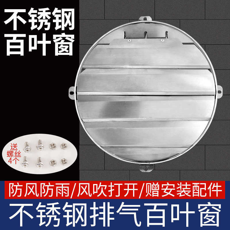 排气扇防风罩风机防雨外罩出风口盖自垂活动百叶不锈钢圆形百叶窗