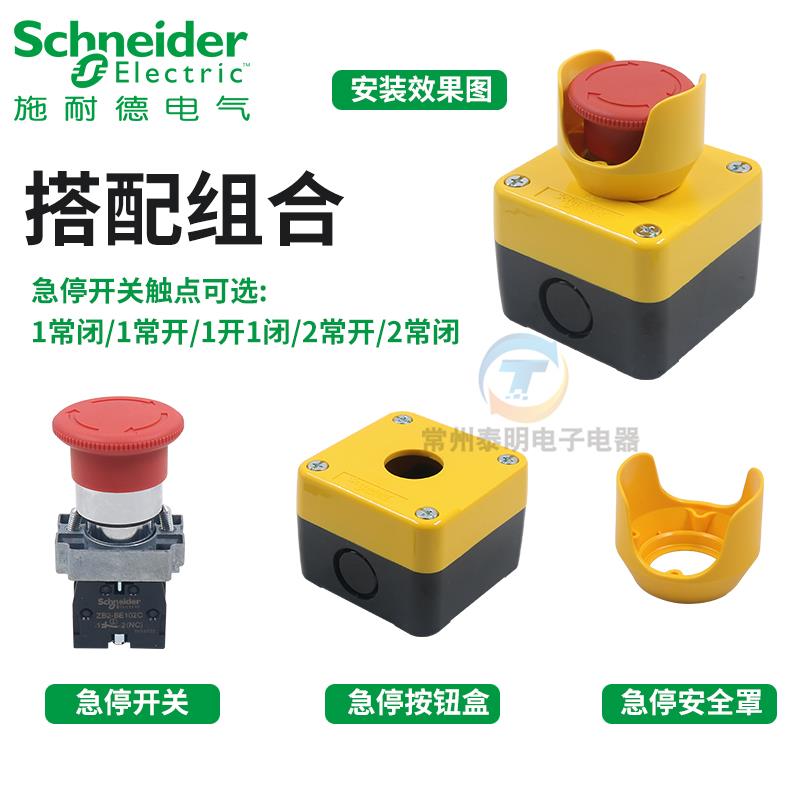 急停按钮盒XALJ01C开关控制防水盒1常闭 旋转复位紧急停止