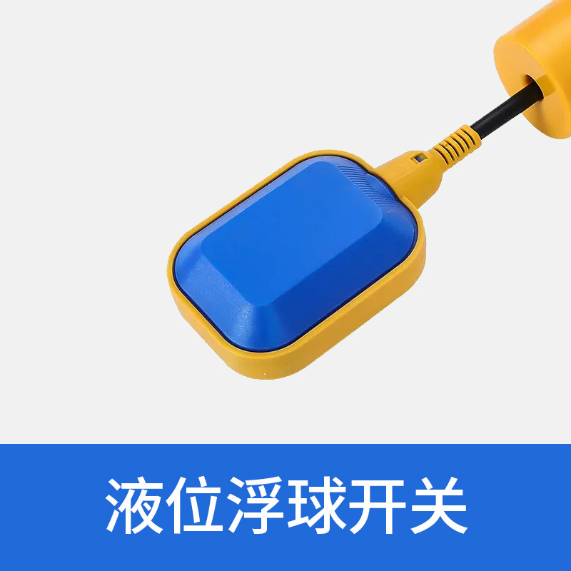 海控匹配本店的手机遥控开关使用液位传感器温湿度控制器浮球配件