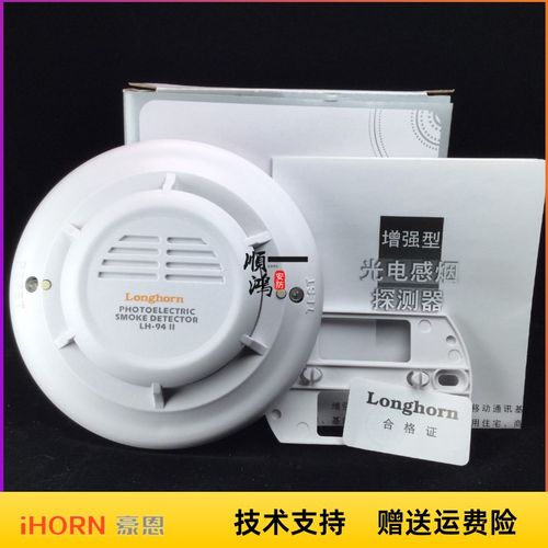 豪恩原装LH-94(II)烟雾报警器LH-93(II)自动复位LH-201温感探测器
