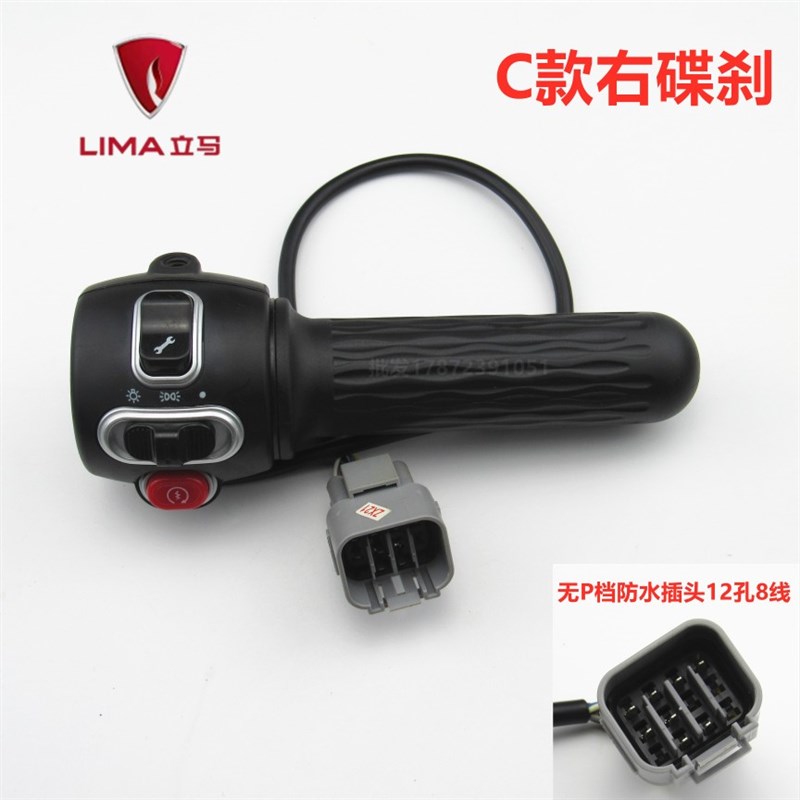 立马电瓶电动车米露大灯变档原厂转把一体开关修复/P档油门转把