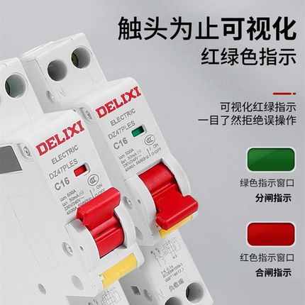 德力西DZ47PLES空气开关32a单片25A单匹16a家用带漏电保护器1P+N