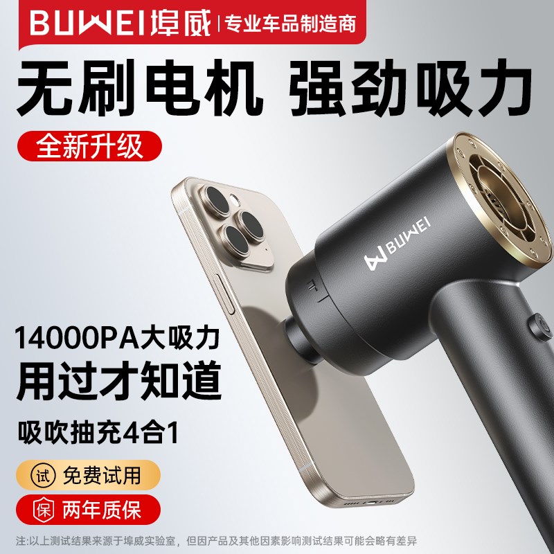 埠威BUWEI车载吸尘器无线手持强大吸力家用小型迷你吹吸抽充一体