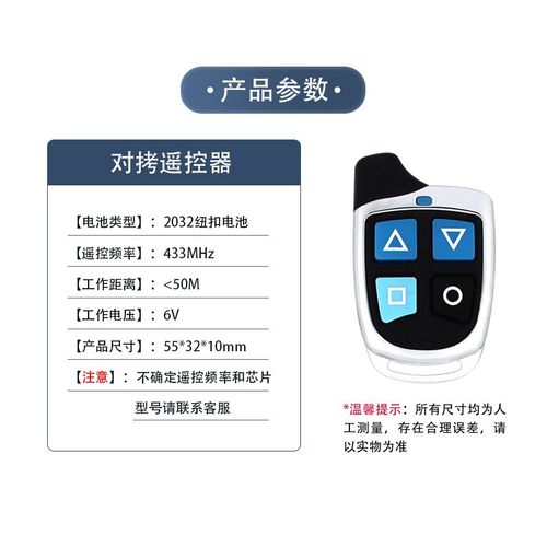 卷帘门电动门车库门诺基亚款拷贝型对拷遥控器钥匙433频率大防水