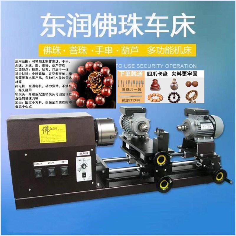 包邮多功能佛珠机车圆珠机木珠机菩提子手串加工机器木工车床