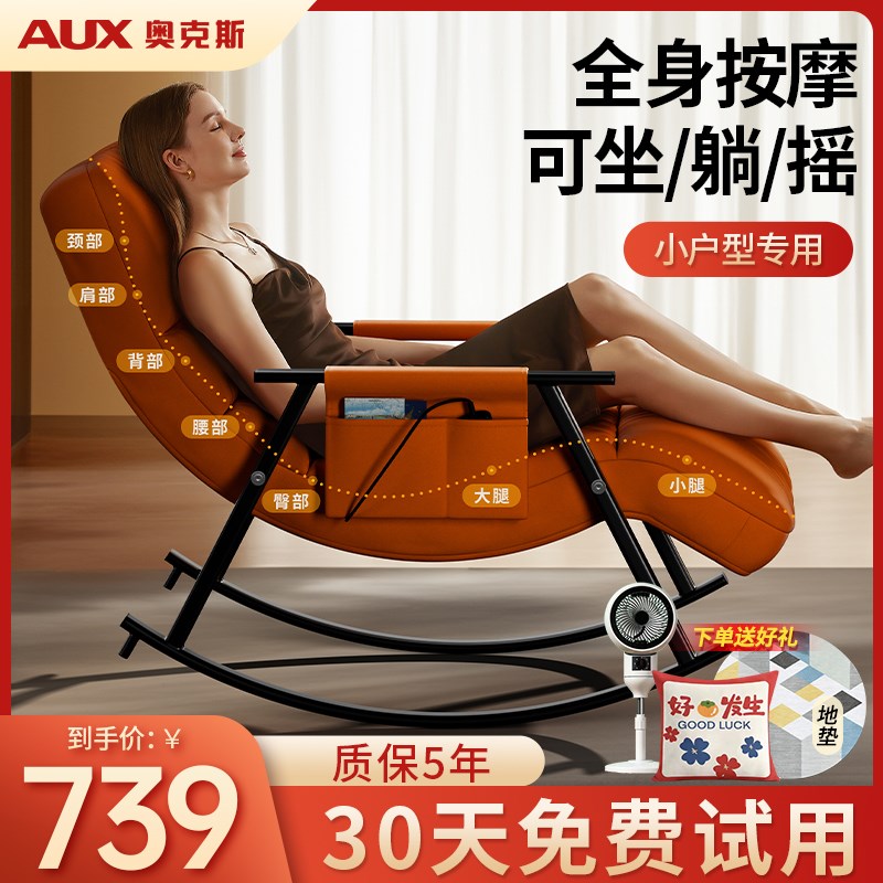 摇摇椅按摩躺椅成人阳台懒人可睡觉沙发休闲午休家用逍遥椅网红款