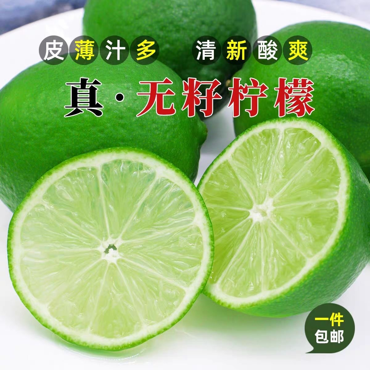 新鲜无籽青柠檬塔希提皮薄多汁泰国品种一级好果香水小青柠绿5斤