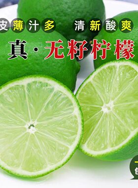 泰国无籽塔希提柠檬皮薄