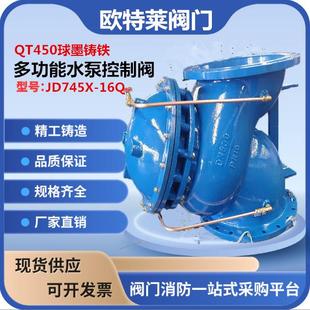 多功能水泵控制阀JD745X 隔膜式 16Q水利控制阀系列厂家直销