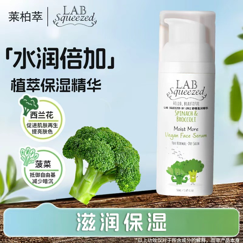 LAB Squeezed By Erez舒缓盈润精华保湿滋润改善泛红焕亮肌肤50ml