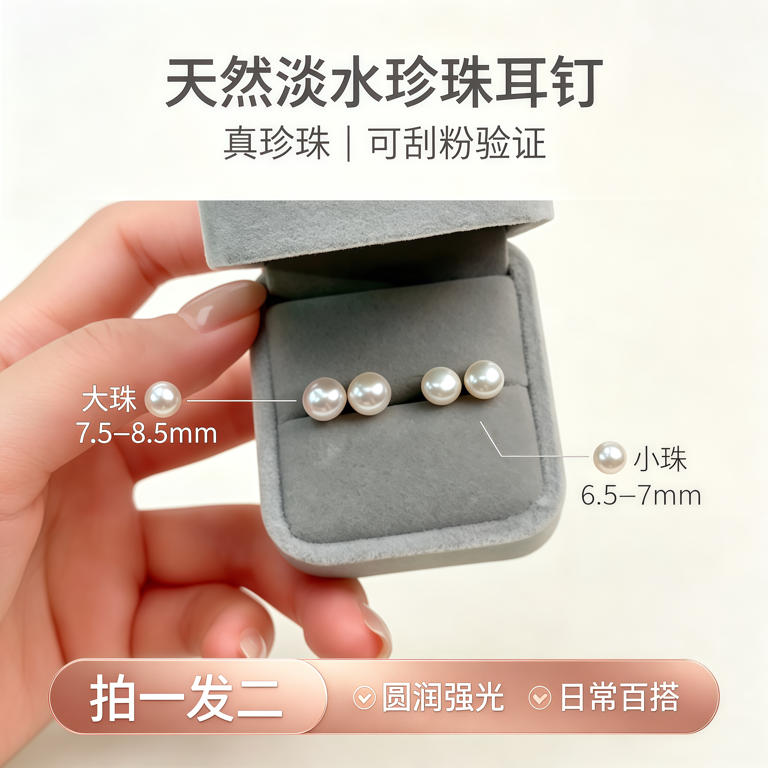 【买一送一】天然淡水珍珠耳钉强耳饰