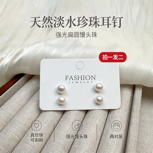 【拍一发二】天然淡水珍珠耳钉女强光扁圆馒头珠轻奢高级感 9866