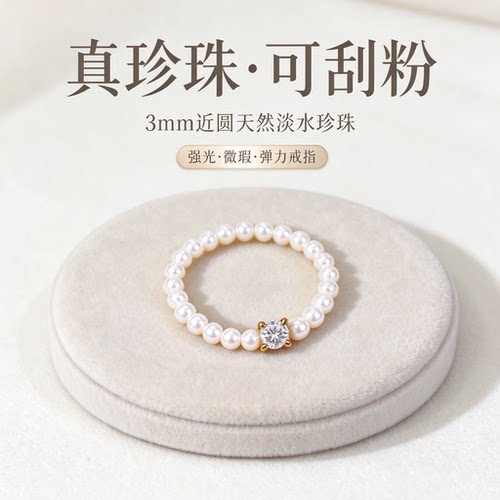 3mm近圆天然淡水珍珠弹力戒指戴妃四爪镶锆指环百搭真珍珠强光