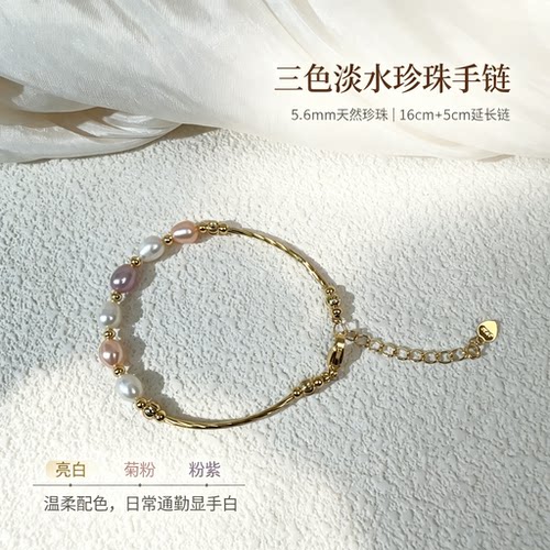三色天然淡水珍珠手链女5-6mm天然珍珠简约百搭可调节延长链 9830