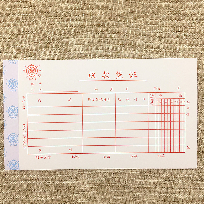 收款凭证10本 付款凭证 转账凭证 凭单收款单收款凭单本 收款单据