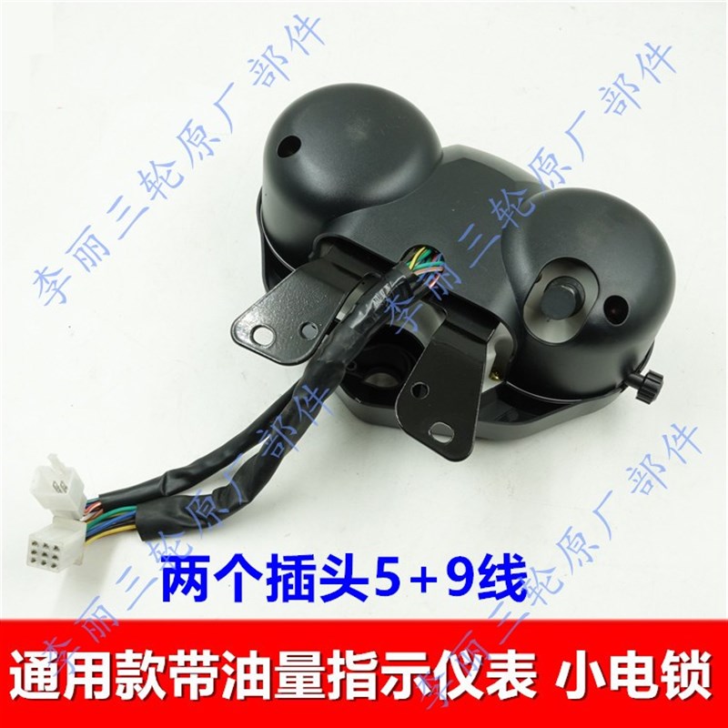 包邮12V三轮车摩托车改装仪表 码表转速表油量指示总成加装配件