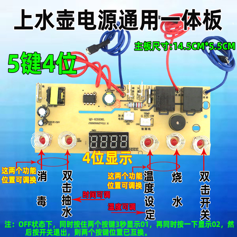 自动上水壶电茶炉5键线路板电热烧水壶主板维修电路板控制板