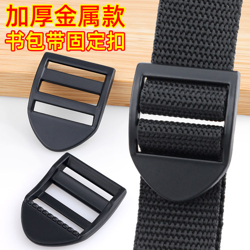 书包带固定扣金属目字扣加厚四挡扣背带卡扣配件双肩登山包调节扣