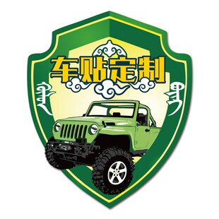 定制车友会标反光膜定做磁性磁吸车身广告车设计户外防水汽车贴纸