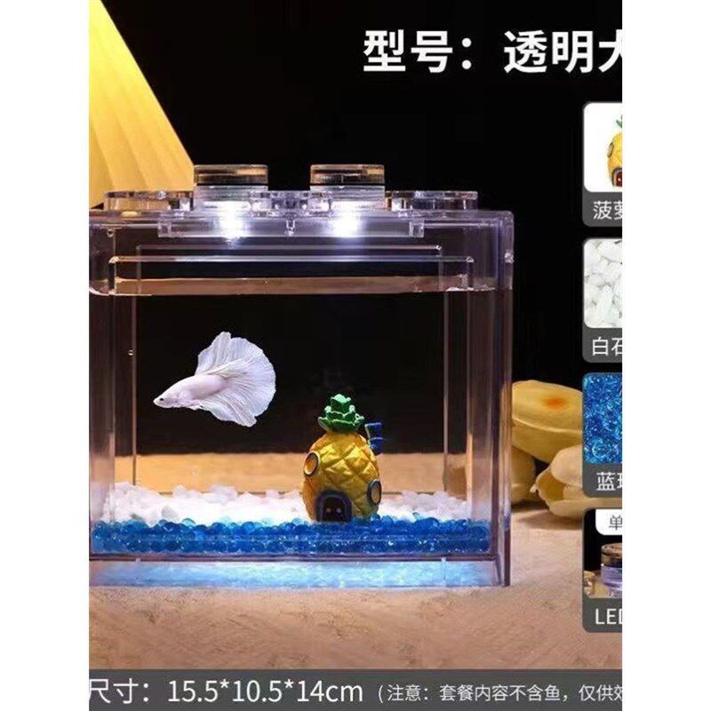 新疆包邮斗鱼专用鱼缸亚克力网红小鱼缸客厅桌面小型积木盒造景