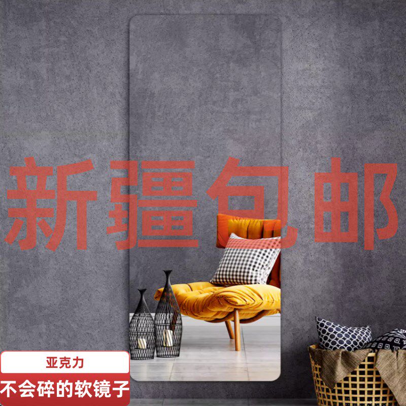 新疆包邮亚克力软镜子安全免打孔镜子乌鲁木齐仓库直发贴墙穿衣镜
