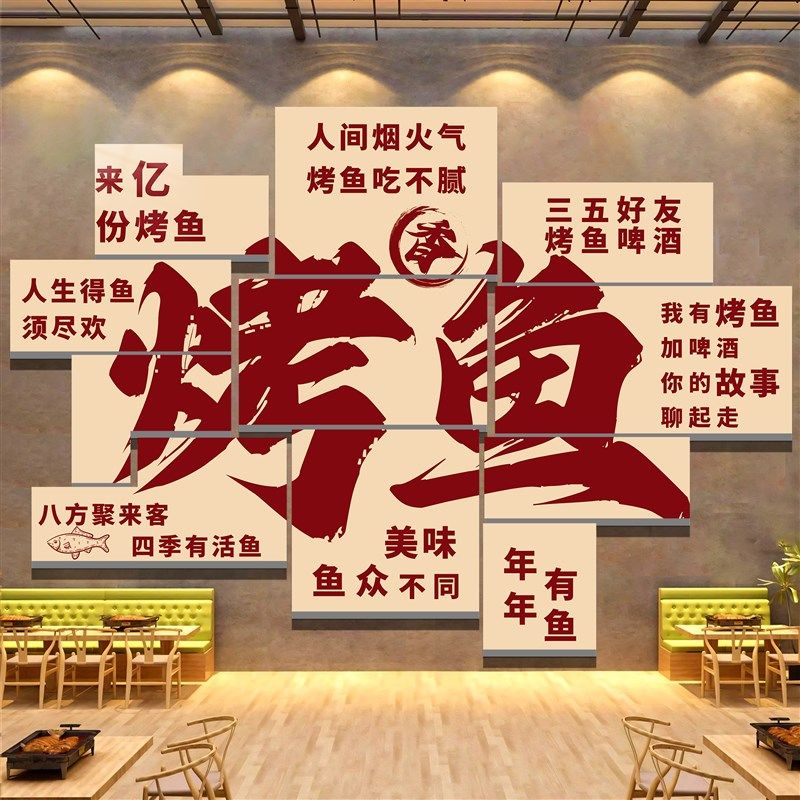 烤鱼店墙面装饰网红打卡背景墙贴纸火锅烤肉餐饮饭店氛围布置壁画,家居饰品,文化墙贴,淘宝优惠券,粉丝福利购,淘宝优惠卷