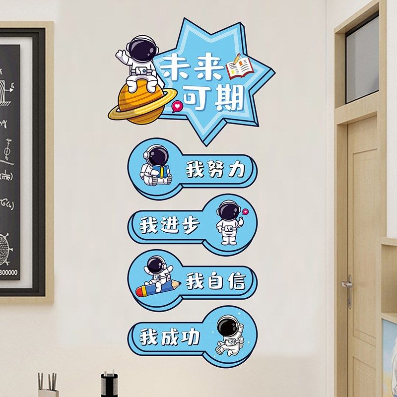 班级布置教室装饰儿童墙面阅读图书角学习励志贴纸墙贴自粘,家居饰品,软装墙贴,淘宝优惠券,粉丝福利购,淘宝优惠卷