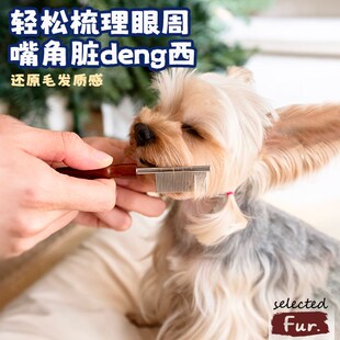 Pononon宠物狗狗迷你面梳嘴毛梳排梳密齿梳面部清洁开结约克夏