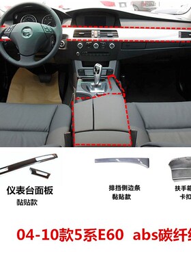 适用于宝马老5系E60 525530I中控仪表台面板碳纤装饰贴条内饰改装
