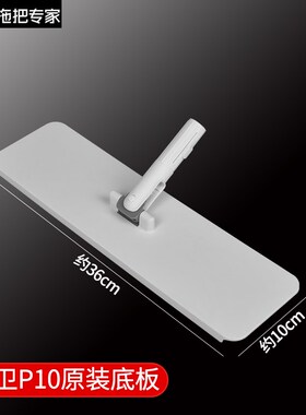 大卫平板拖把连接轴配件P12板子单独杆子P10备件替换布板子原厂