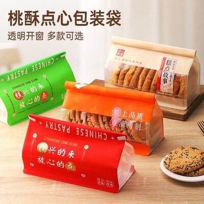 中式糕点桃酥包装袋手工制作烘焙饼干点心雪花酥卷边自封打包袋子
