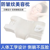 侧睡枕头美容不压脸防皱纹改善法令纹防颈纹护眼枕护耳朵颈椎脸枕