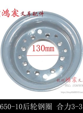 叉车后轮胎钢圈 轮网锅650-10 合力龙工大连3-3.5T  K30/35 FD30