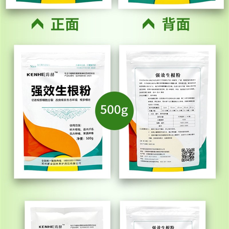 生根粉快速植物通用树木生根剂一公斤生根液生根液多肉速效大移栽