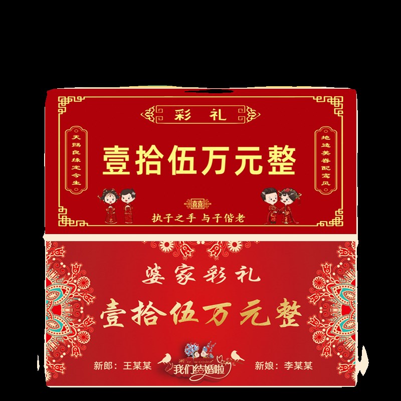 彩礼展示牌喜庆男方礼金婆家聘礼结婚KT板手拿席位卡定制婚庆用品