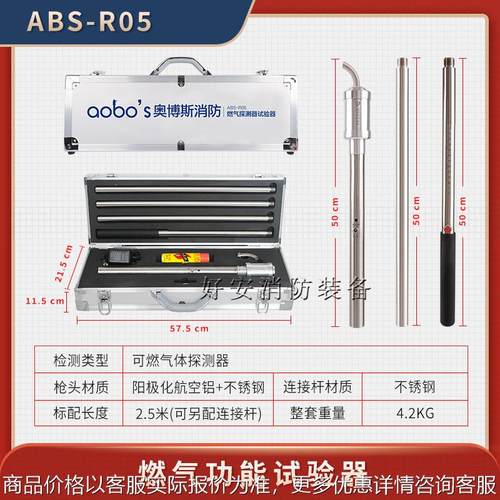 消防烟枪可燃气体燃气测试探测检测试验设备仪器工具器材-05