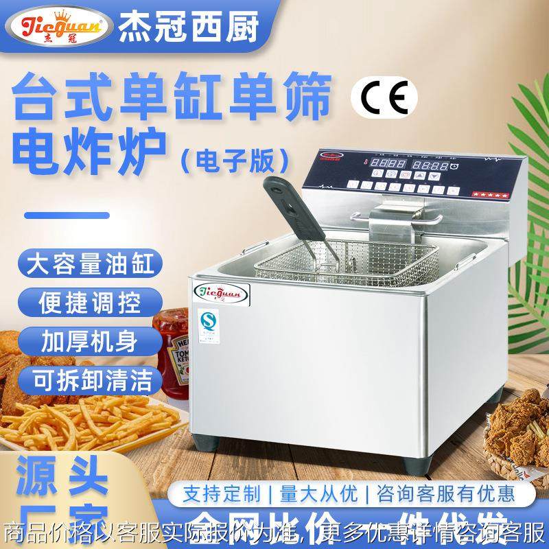 DF-8LD商用电热台式电炸炉单缸双缸炸串天妇罗摆摊薯条油炸锅,清洗/食品/商业设备,肉制品加工设备,淘宝优惠券,粉丝福利购,淘宝优惠卷