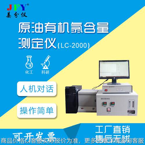 原油有机氯含量测定仪石油化工环保分析仪器