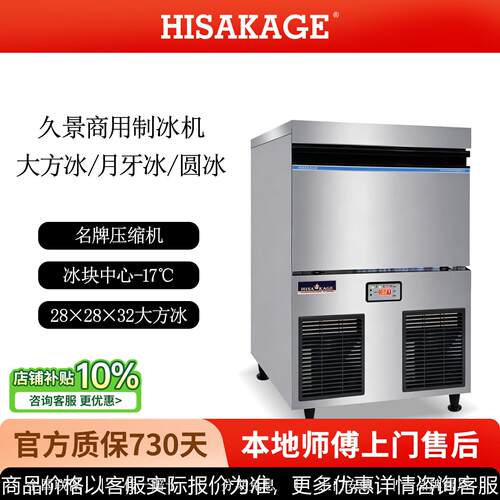 久景制冰机SC-100大方冰全自动大型小型咖啡奶茶店酒吧月牙冰商用
