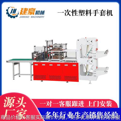 一次性手套机厂家供应 一次性塑料薄膜手套机 一次性塑料手套机