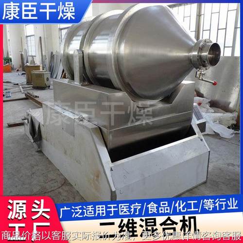 不锈钢运动搅拌机机 EYH系列 二维混合机 食品添加剂混料机